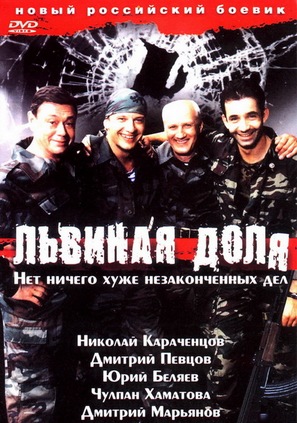 Lvinaya dolya - Russian Movie Cover (thumbnail)