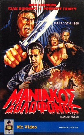 Maniac Killer - Greek VHS movie cover (thumbnail)