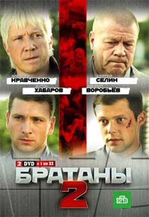 &quot;Bratany&quot; - Russian DVD movie cover (thumbnail)