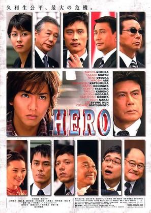 Hero - Japanese Movie Poster (thumbnail)