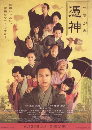 Tsukigami - Japanese Movie Poster (thumbnail)