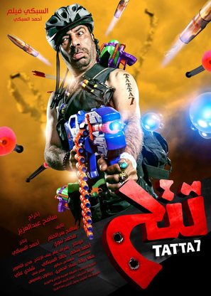 Tattah - Egyptian Movie Poster (thumbnail)