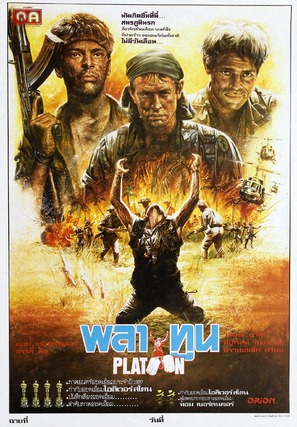 Platoon - Thai Movie Poster (thumbnail)