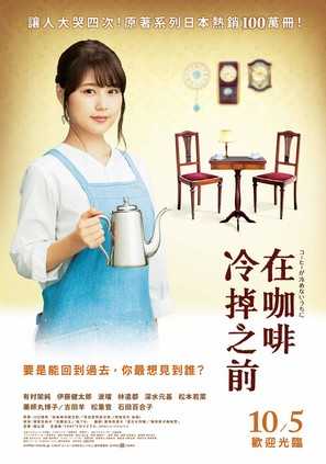 Kohi ga Samenai Uchi Ni - Taiwanese Movie Poster (thumbnail)