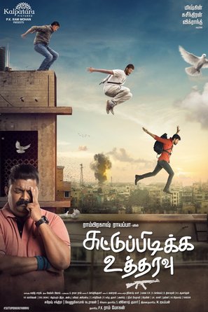 Suttu Pidikka Utharavu - Indian Movie Poster (thumbnail)