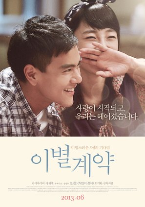 A Wedding Invitation - South Korean Movie Poster (thumbnail)