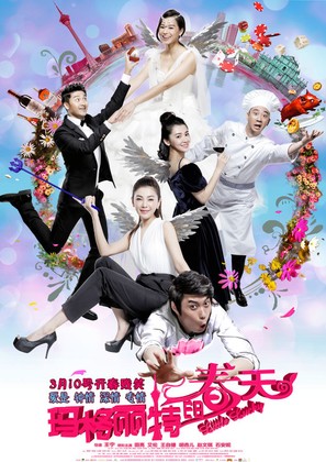 Little Lucky - Chinese Movie Poster (thumbnail)