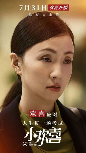 &quot;Xiao Huan Xi&quot; - Chinese Movie Poster (thumbnail)