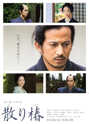 Chiri tsubaki - Japanese Movie Poster (thumbnail)