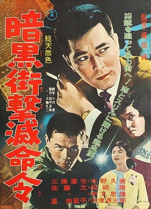 Ankokugai gekimetsu meirei - Japanese Movie Poster (thumbnail)