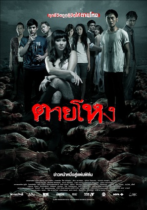 Tai hong - Thai Movie Poster (thumbnail)
