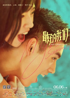 Zui hao de wo men - Chinese Movie Poster (thumbnail)