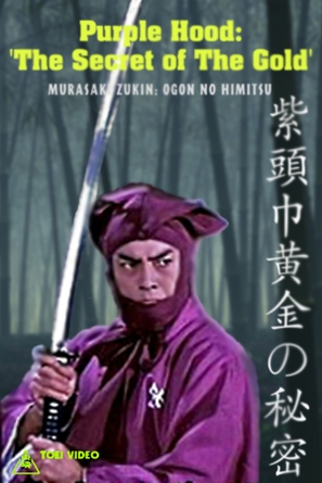 The Purple Hood: Secret of the Gold - Japanese Movie Cover (thumbnail)