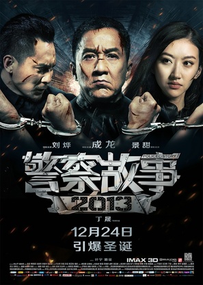Jing cha gu shi 2013 - Chinese Movie Poster (thumbnail)