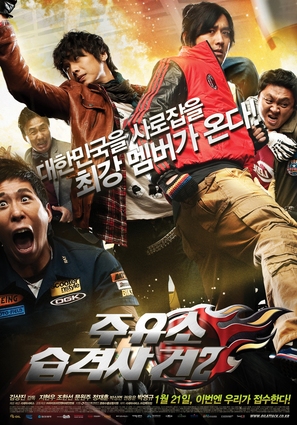 Joo-yoo-so-seup-gyeok-sa-geon-too - South Korean Movie Poster (thumbnail)