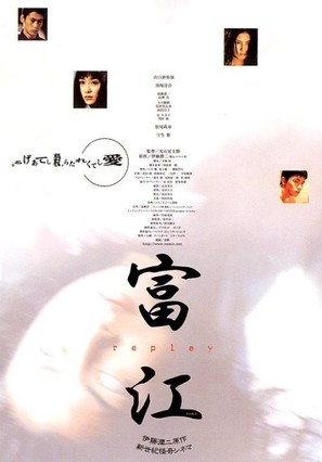 Tomie: Replay - Japanese Movie Poster (thumbnail)