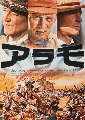 The Alamo - Japanese Movie Poster (thumbnail)