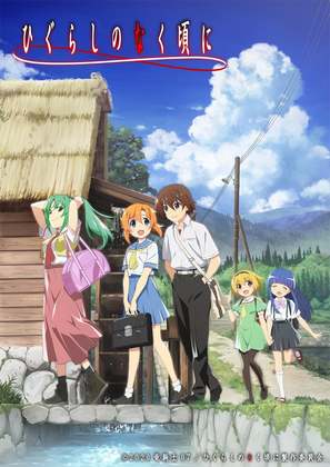 &quot;Higurashi: When They Cry - GOU&quot; - Japanese Movie Cover (thumbnail)