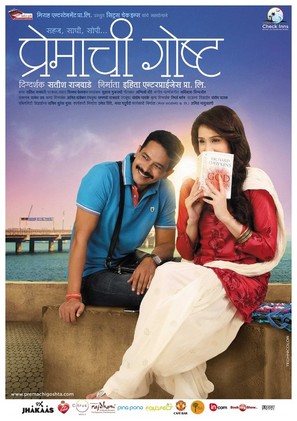Premachi Goshta - Indian Movie Poster (thumbnail)