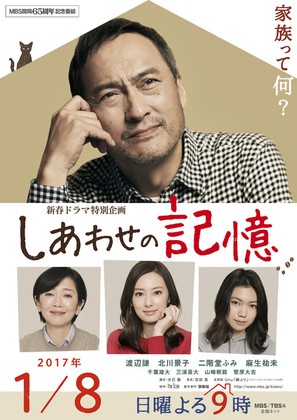Shiawase no kioku - Japanese Movie Poster (thumbnail)