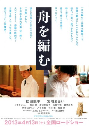 Fune wo amu - Japanese Movie Poster (thumbnail)