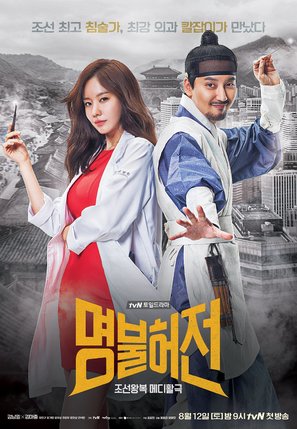 &quot;Myeongbulheojeon&quot; - South Korean Movie Poster (thumbnail)