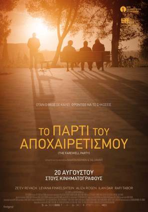Mita Tova - Greek Movie Poster (thumbnail)