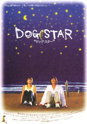 Dog Star - Japanese poster (thumbnail)