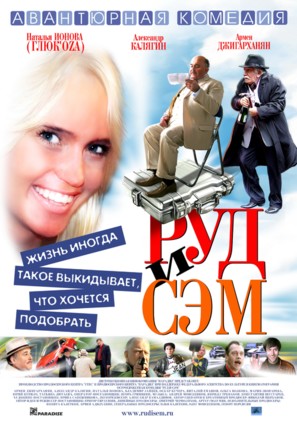 Rud i Sem - Russian Movie Poster (thumbnail)
