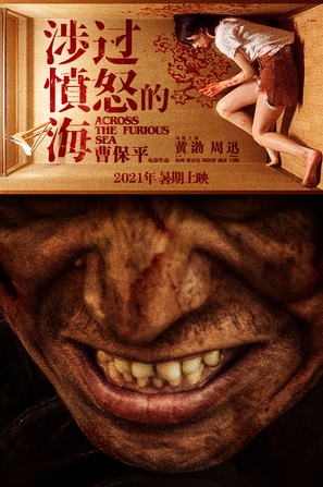 She Guo Fen N&ugrave; De Hai - Chinese Movie Poster (thumbnail)