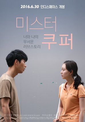 Mr. Cowper - South Korean Movie Poster (thumbnail)