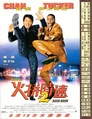 Rush Hour 2 - Hong Kong Movie Poster (thumbnail)
