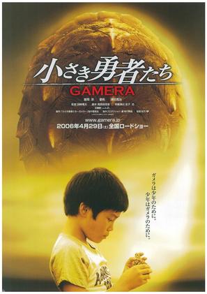 Gamera: Chiisaki yusha-tachi - Japanese Movie Poster (thumbnail)