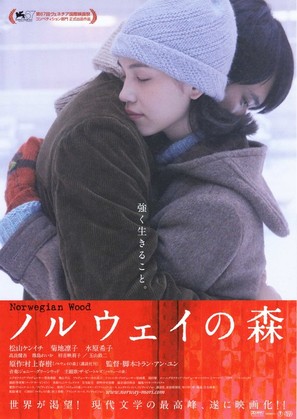 Noruwei no mori - Japanese Movie Poster (thumbnail)