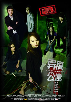 Yi du gong yu - Chinese Movie Poster (thumbnail)