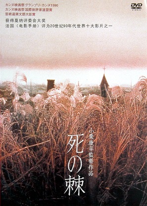 Shi no toge - Japanese poster (thumbnail)