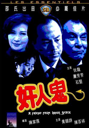 Gan yan gwai - Hong Kong Movie Cover (thumbnail)