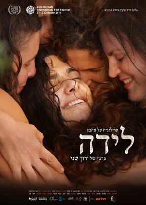 Love Trilogy: Reborn - Israeli Movie Poster (thumbnail)