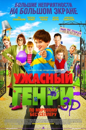 Horrid Henry: The Movie - Russian Movie Poster (thumbnail)