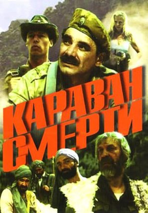Karavan smerti - Russian DVD movie cover (thumbnail)