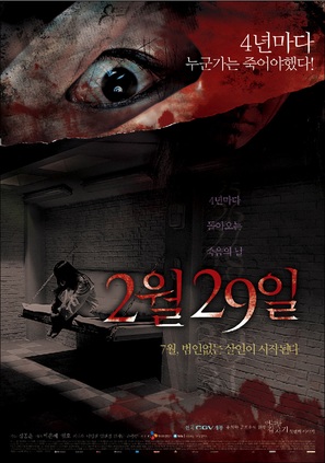 2 wol 29 il - South Korean Movie Poster (thumbnail)