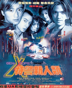 Dak ging san yan lui - Hong Kong Movie Poster (thumbnail)