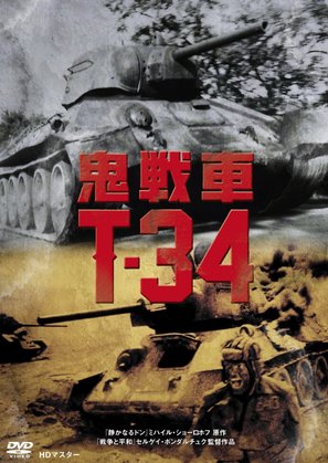 Zhavoronok - Japanese DVD movie cover (thumbnail)