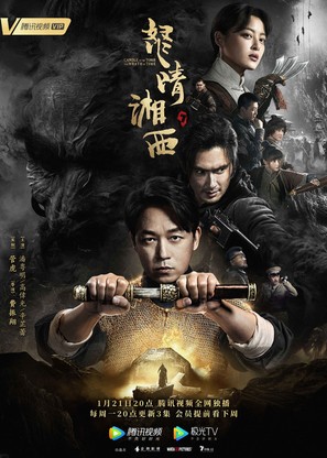 &quot;Nu qing xiang xi&quot; - Chinese Movie Poster (thumbnail)