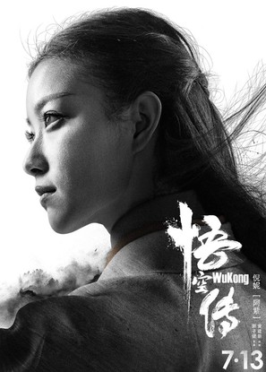 Wukong - Chinese Movie Poster (thumbnail)