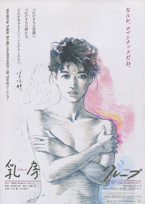 Chibusa - Japanese Movie Poster (thumbnail)