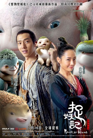 Monster Hunt - Hong Kong Movie Poster (thumbnail)