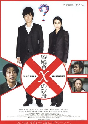 Yogisha X no kenshin - Japanese Movie Poster (thumbnail)