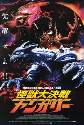 2001 Yonggary - Japanese Movie Poster (thumbnail)