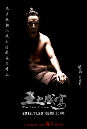 Wang de Shengyan - Chinese Movie Poster (thumbnail)